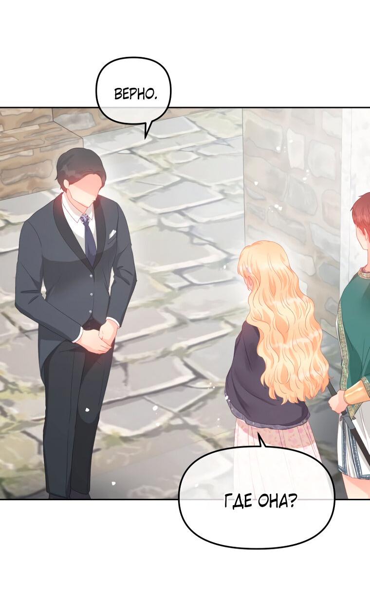 Манга Не отдавай сердце этой книге (манхва) - Глава 107 Страница 26