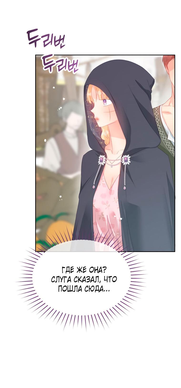 Манга Не отдавай сердце этой книге (манхва) - Глава 107 Страница 30