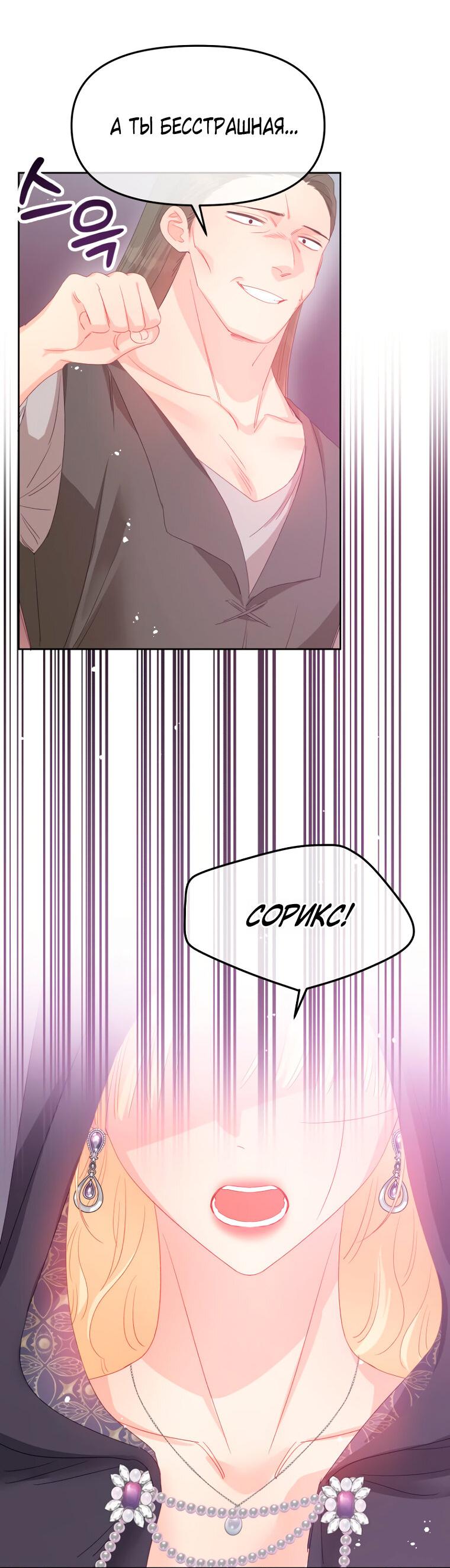 Манга Не отдавай сердце этой книге (манхва) - Глава 107 Страница 45