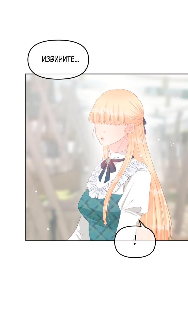 Манга Не отдавай сердце этой книге (манхва) - Глава 107 Страница 39