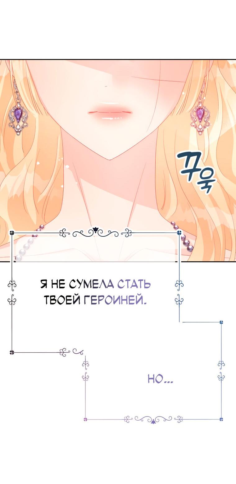 Манга Не отдавай сердце этой книге (манхва) - Глава 107 Страница 13