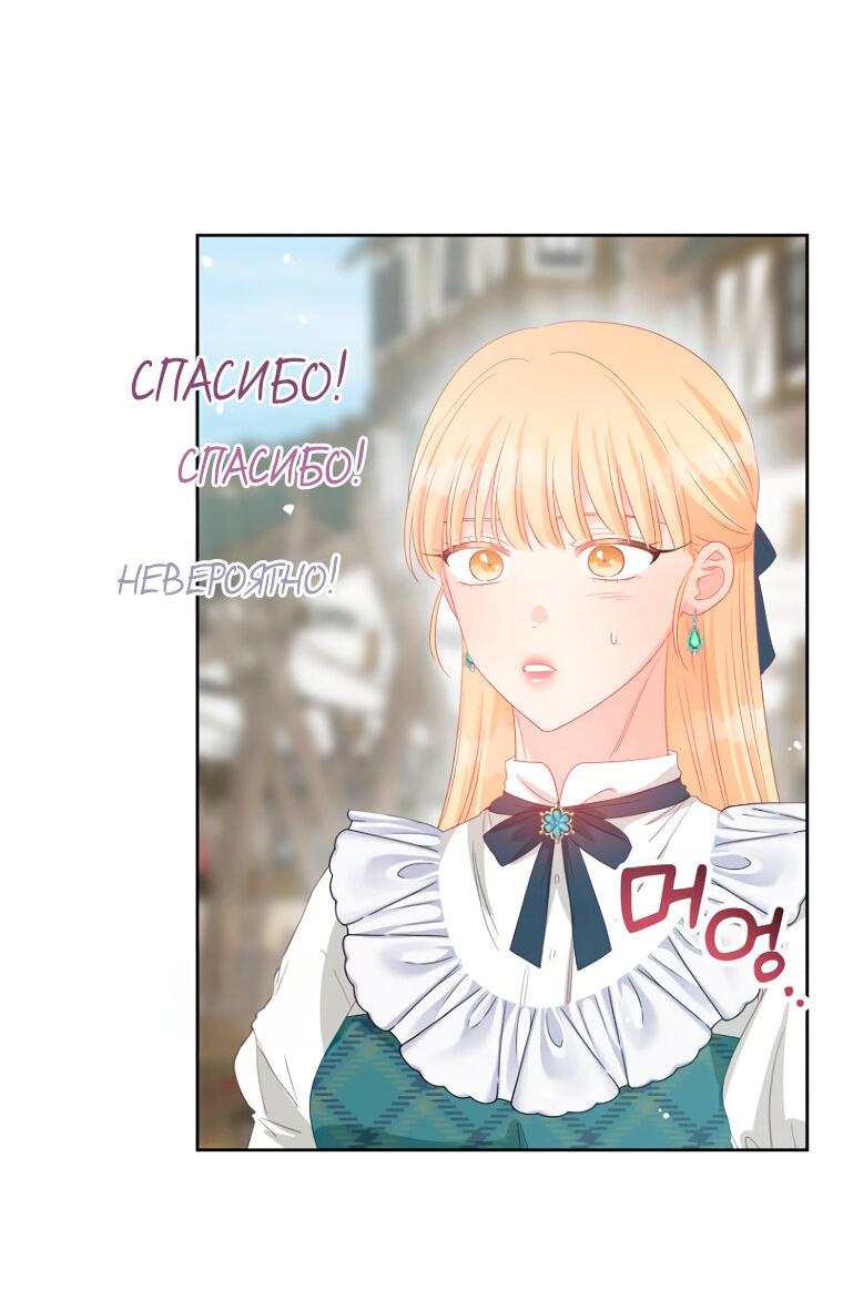 Манга Не отдавай сердце этой книге (манхва) - Глава 107 Страница 53