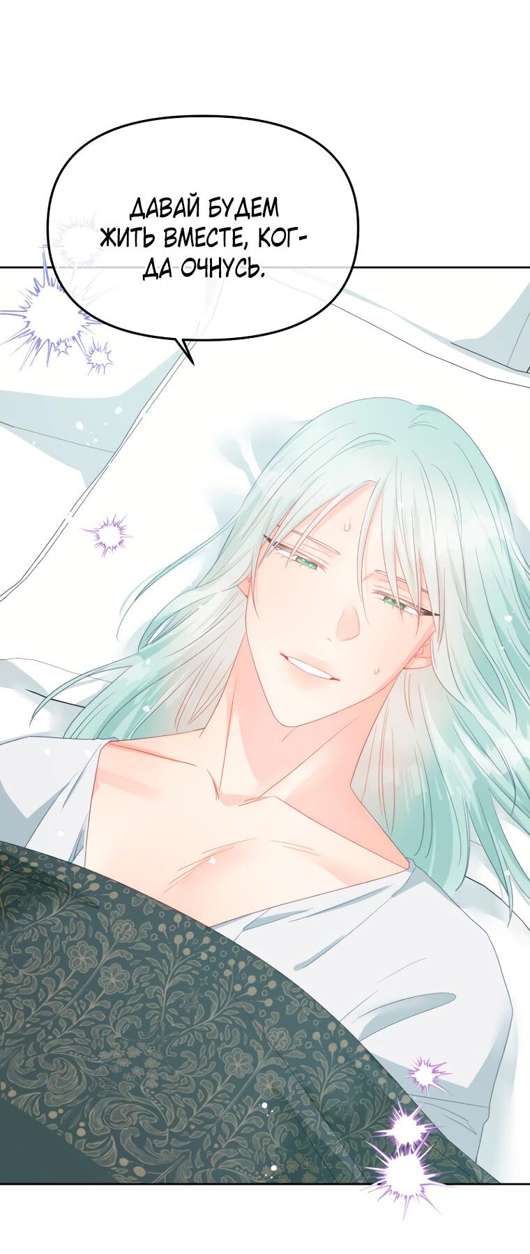 Манга Не отдавай сердце этой книге (манхва) - Глава 106 Страница 58