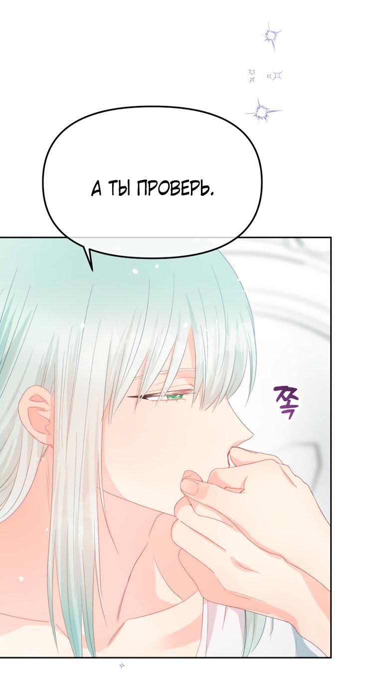 Манга Не отдавай сердце этой книге (манхва) - Глава 106 Страница 45