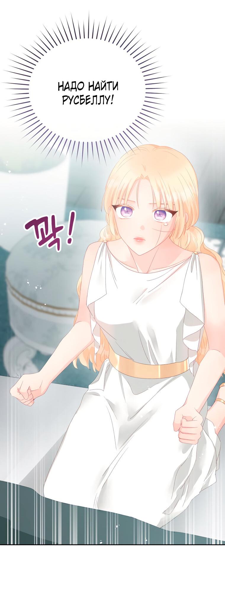 Манга Не отдавай сердце этой книге (манхва) - Глава 106 Страница 63