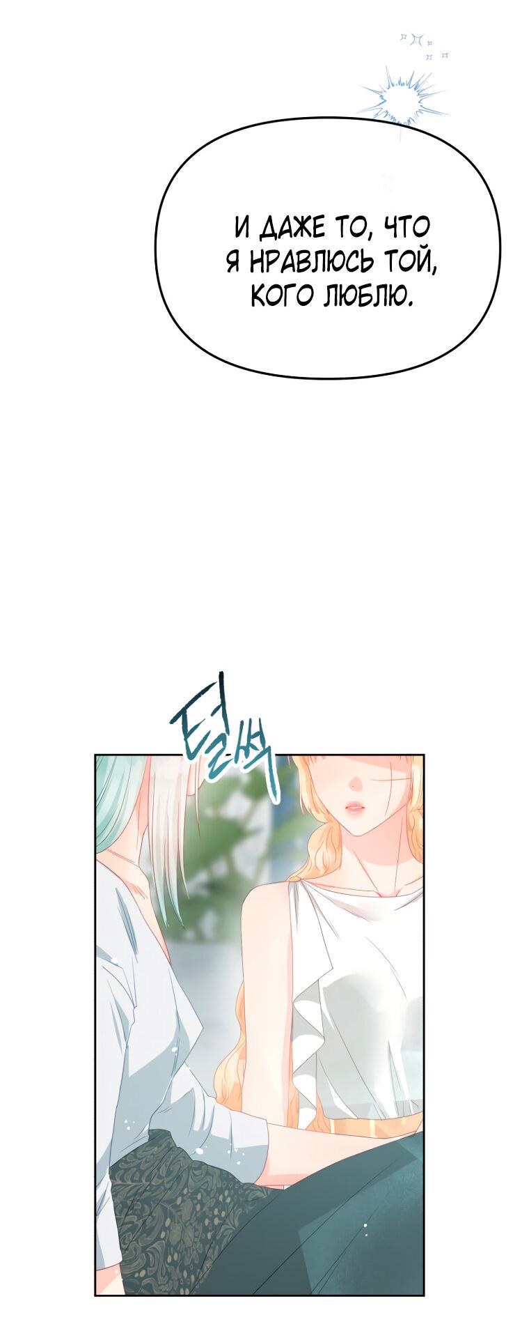 Манга Не отдавай сердце этой книге (манхва) - Глава 106 Страница 43