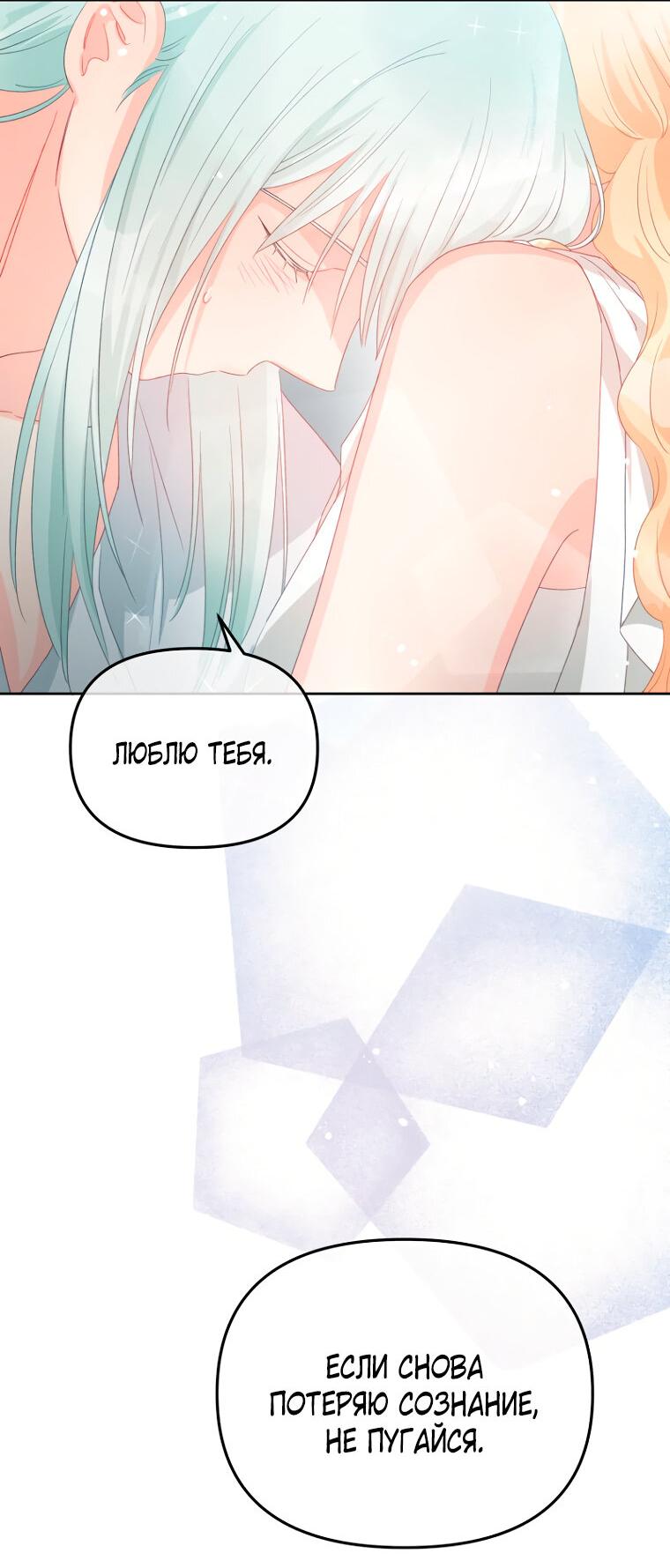 Манга Не отдавай сердце этой книге (манхва) - Глава 106 Страница 52