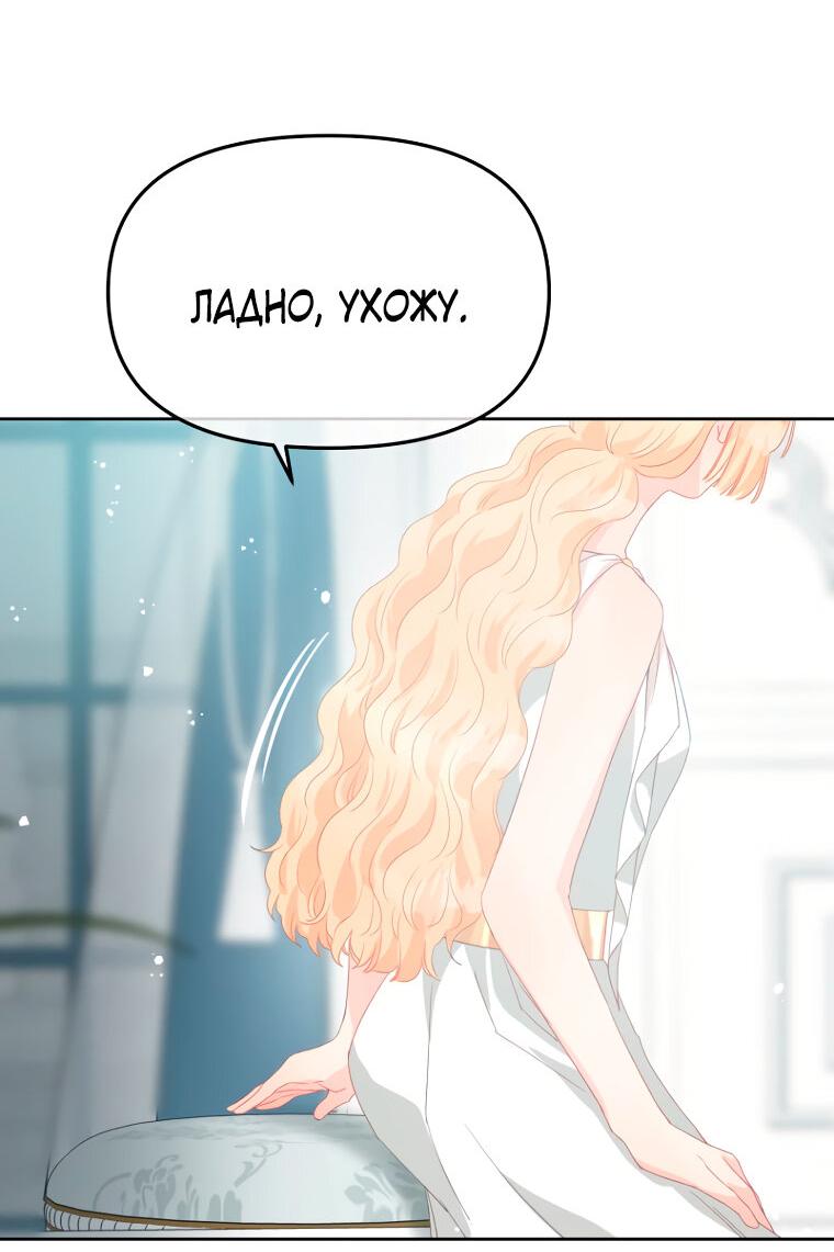 Манга Не отдавай сердце этой книге (манхва) - Глава 106 Страница 37