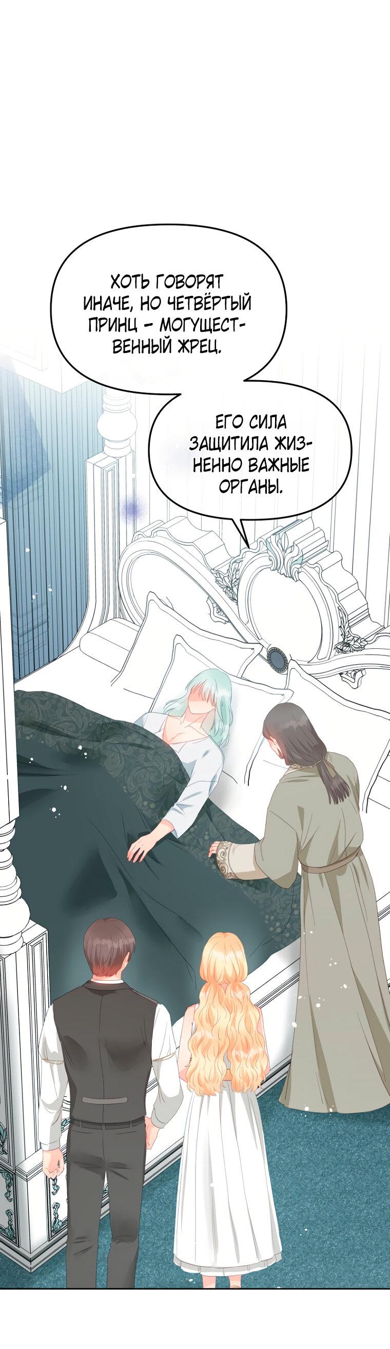 Манга Не отдавай сердце этой книге (манхва) - Глава 106 Страница 1