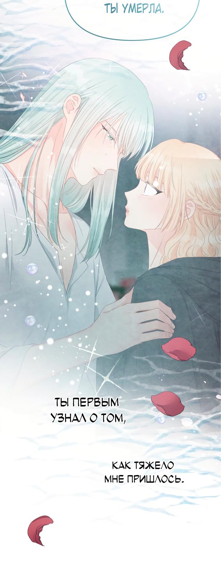 Манга Не отдавай сердце этой книге (манхва) - Глава 106 Страница 28