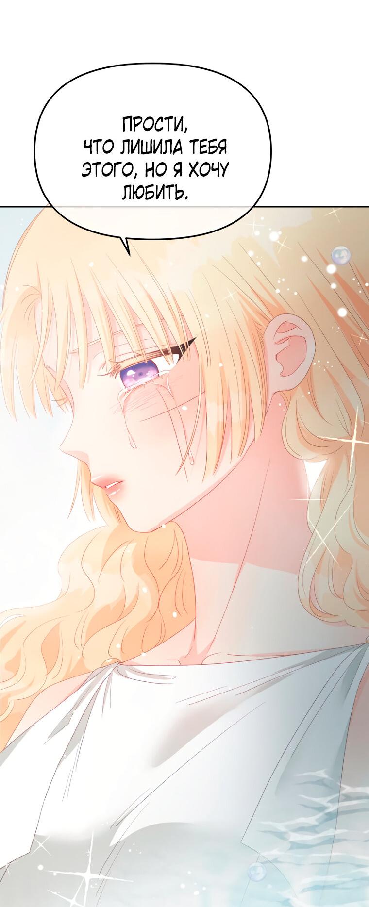 Манга Не отдавай сердце этой книге (манхва) - Глава 106 Страница 30