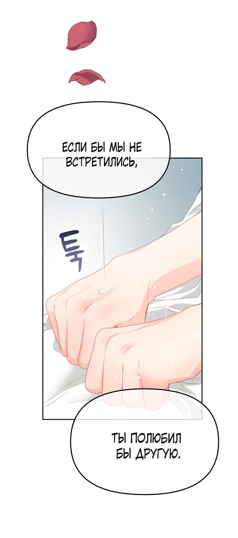 Манга Не отдавай сердце этой книге (манхва) - Глава 106 Страница 29