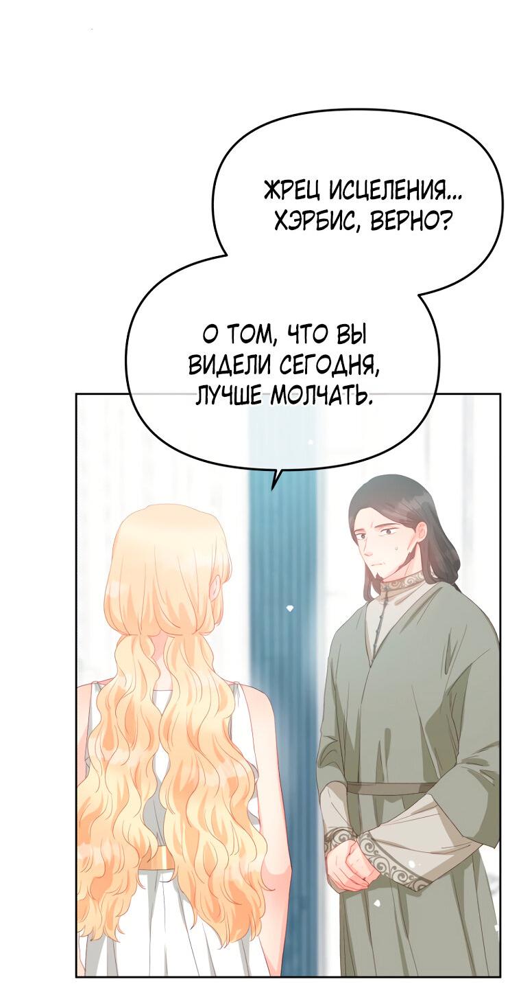 Манга Не отдавай сердце этой книге (манхва) - Глава 106 Страница 7