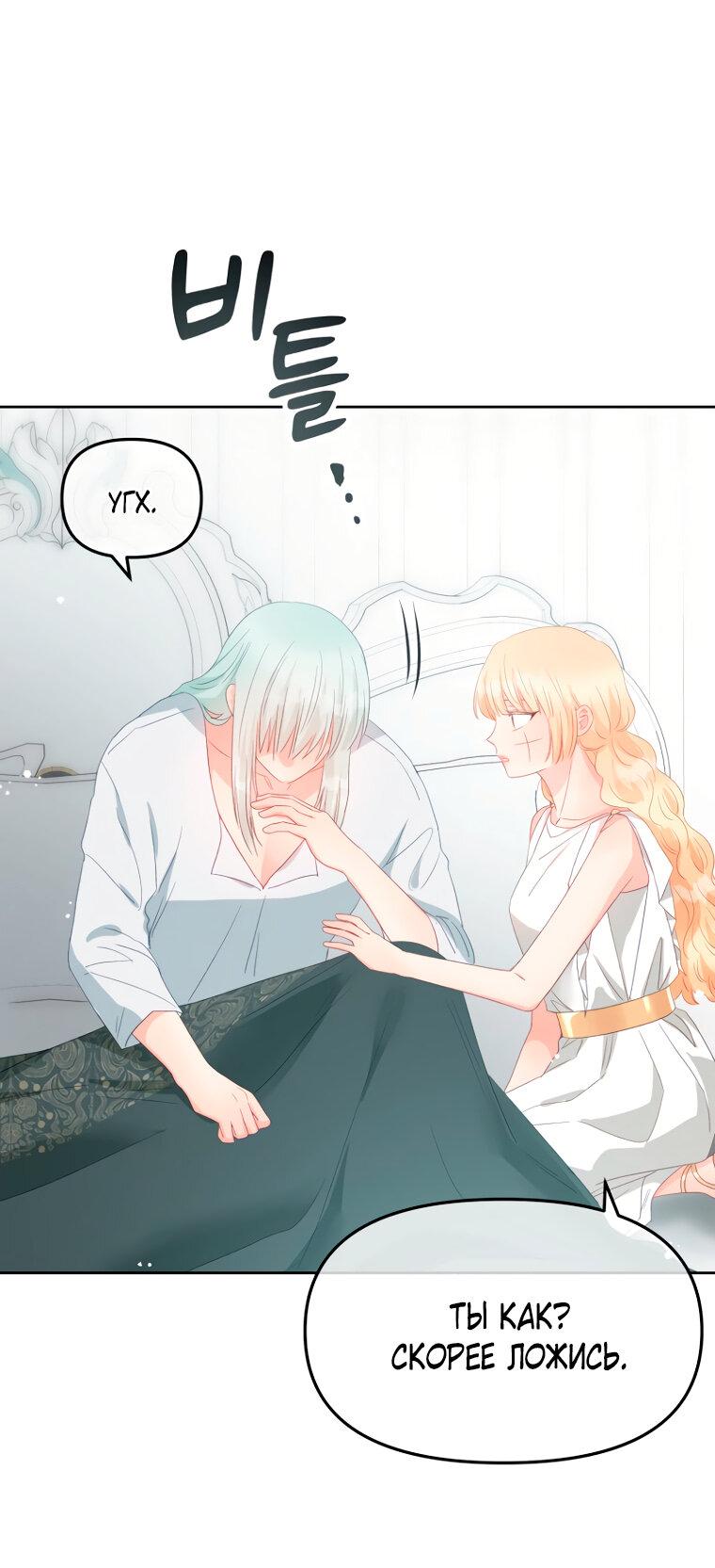 Манга Не отдавай сердце этой книге (манхва) - Глава 106 Страница 56