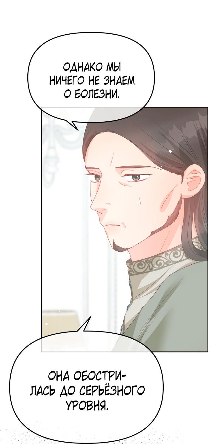 Манга Не отдавай сердце этой книге (манхва) - Глава 106 Страница 2