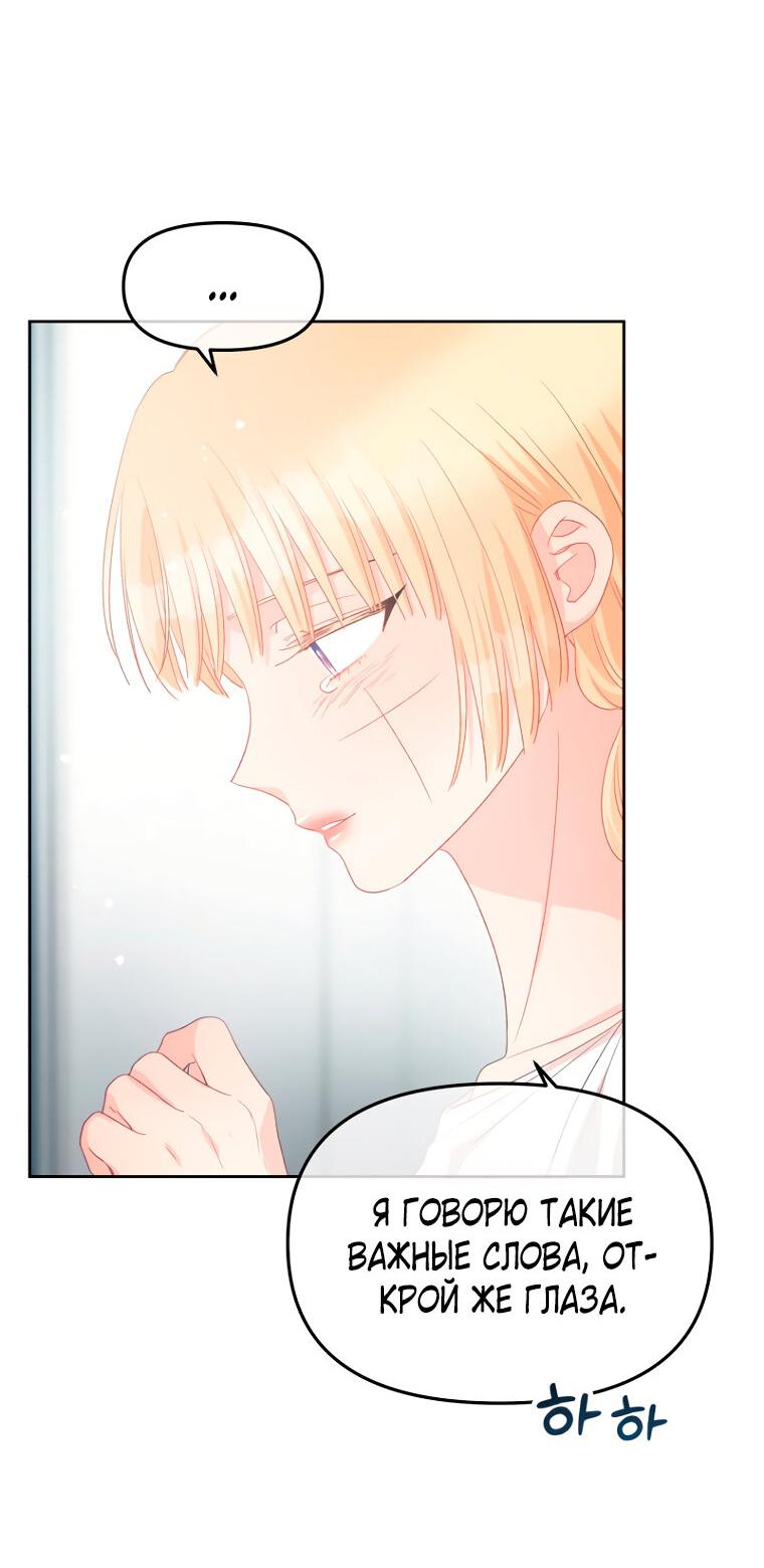 Манга Не отдавай сердце этой книге (манхва) - Глава 106 Страница 36