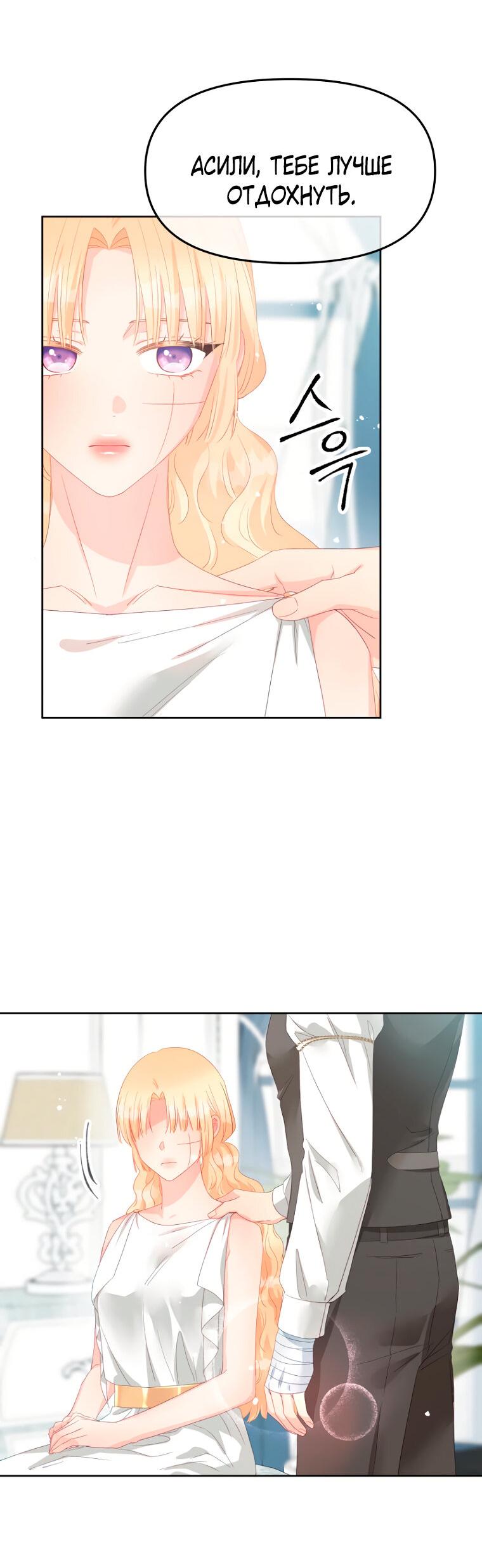 Манга Не отдавай сердце этой книге (манхва) - Глава 106 Страница 11