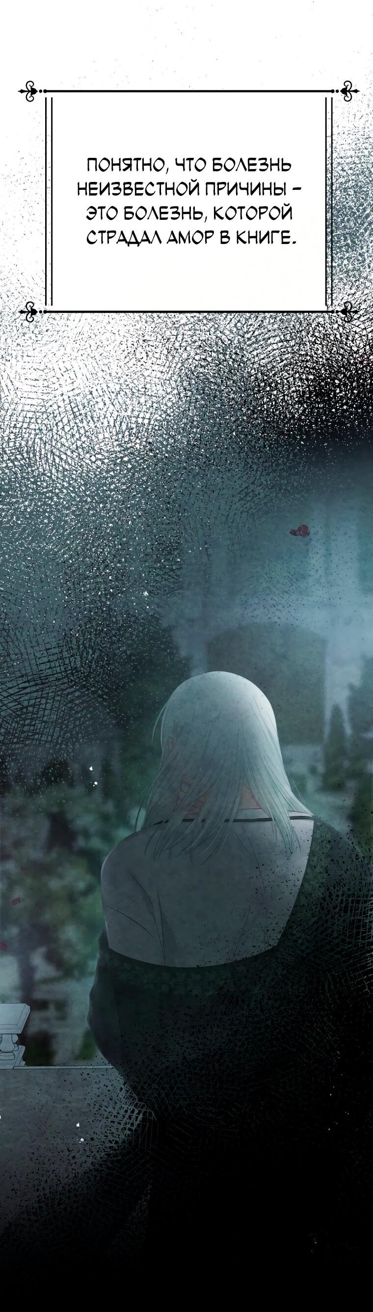 Манга Не отдавай сердце этой книге (манхва) - Глава 106 Страница 4