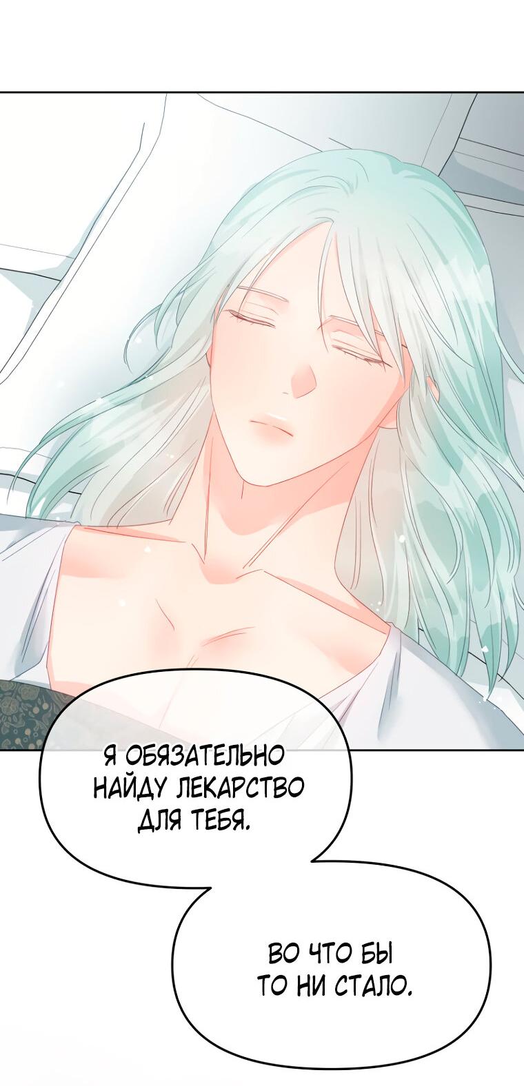 Манга Не отдавай сердце этой книге (манхва) - Глава 106 Страница 24