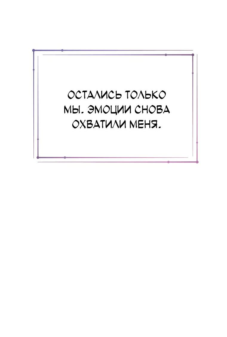 Манга Не отдавай сердце этой книге (манхва) - Глава 106 Страница 23
