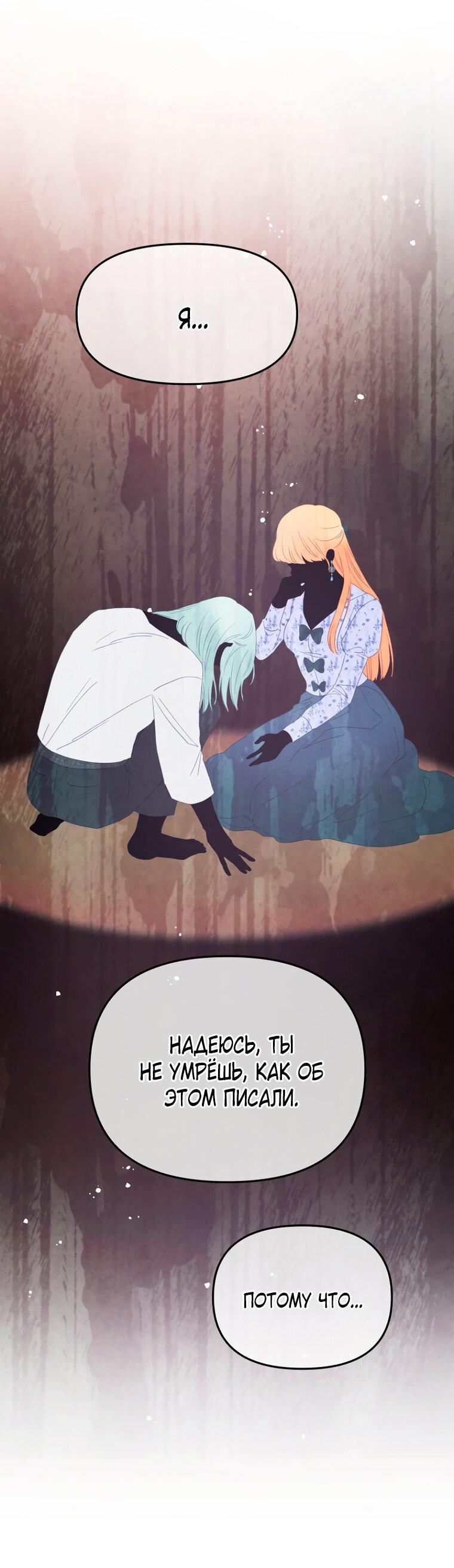 Манга Не отдавай сердце этой книге (манхва) - Глава 106 Страница 25