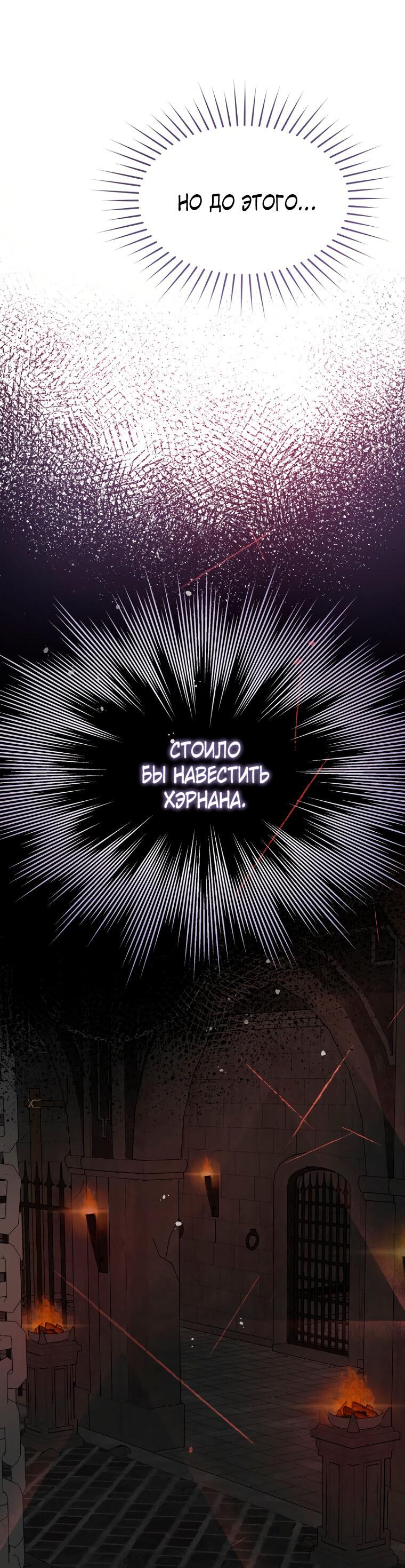 Манга Не отдавай сердце этой книге (манхва) - Глава 106 Страница 64