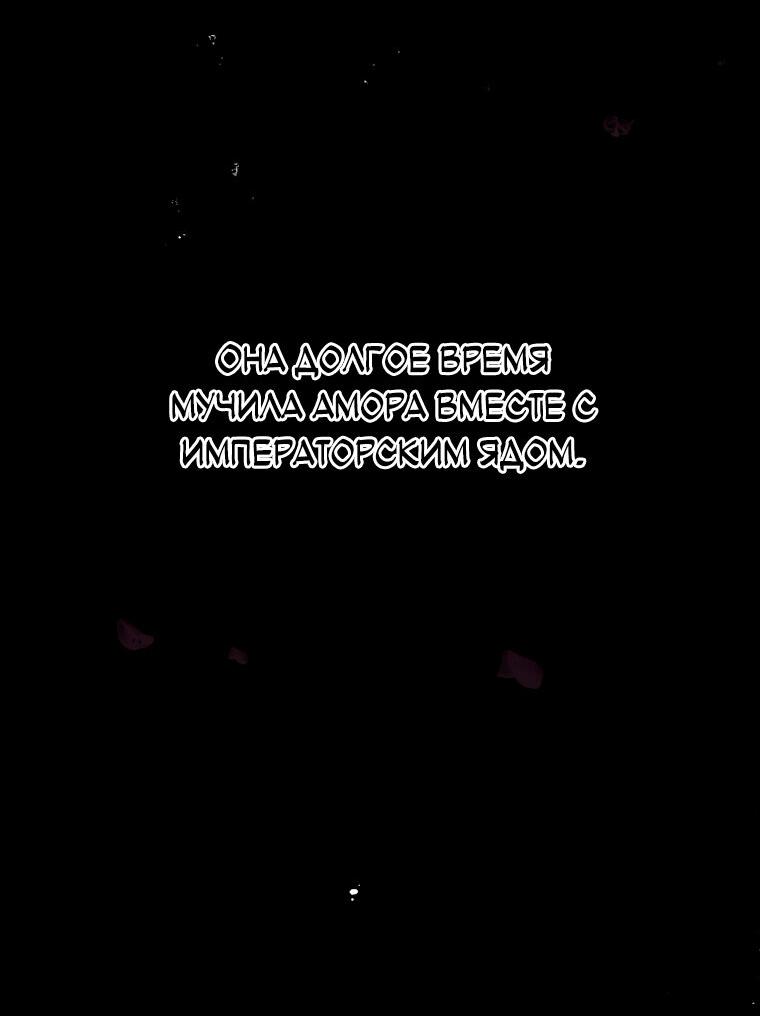 Манга Не отдавай сердце этой книге (манхва) - Глава 106 Страница 5