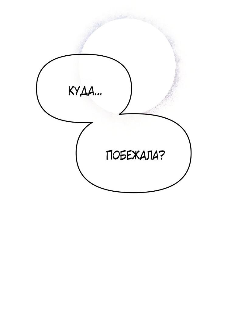 Манга Не отдавай сердце этой книге (манхва) - Глава 106 Страница 39