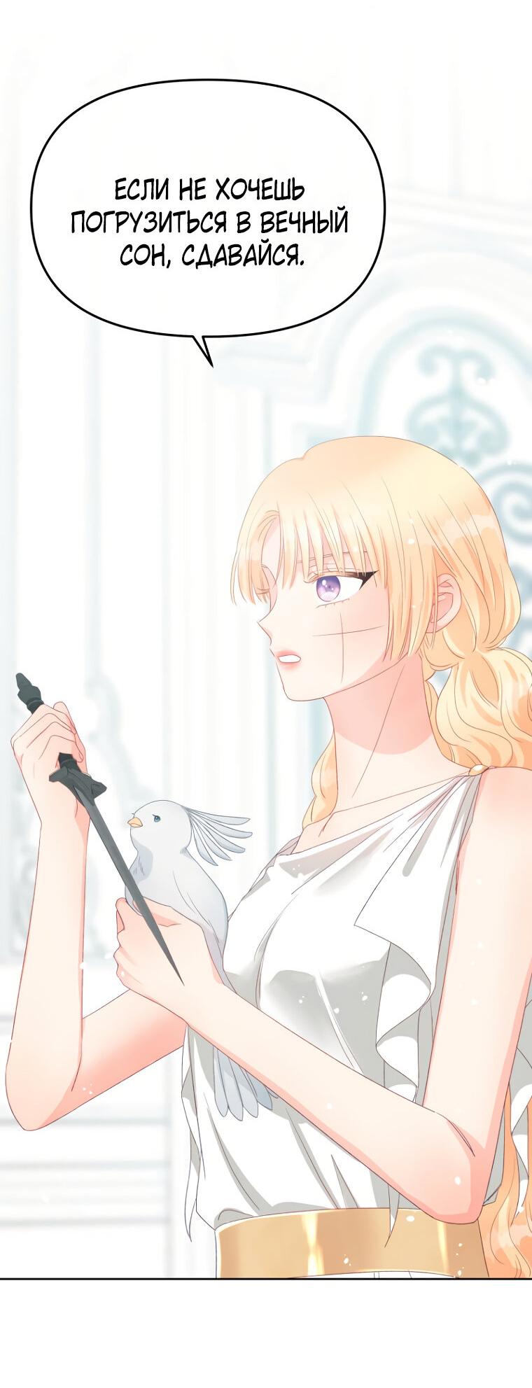 Манга Не отдавай сердце этой книге (манхва) - Глава 105 Страница 44