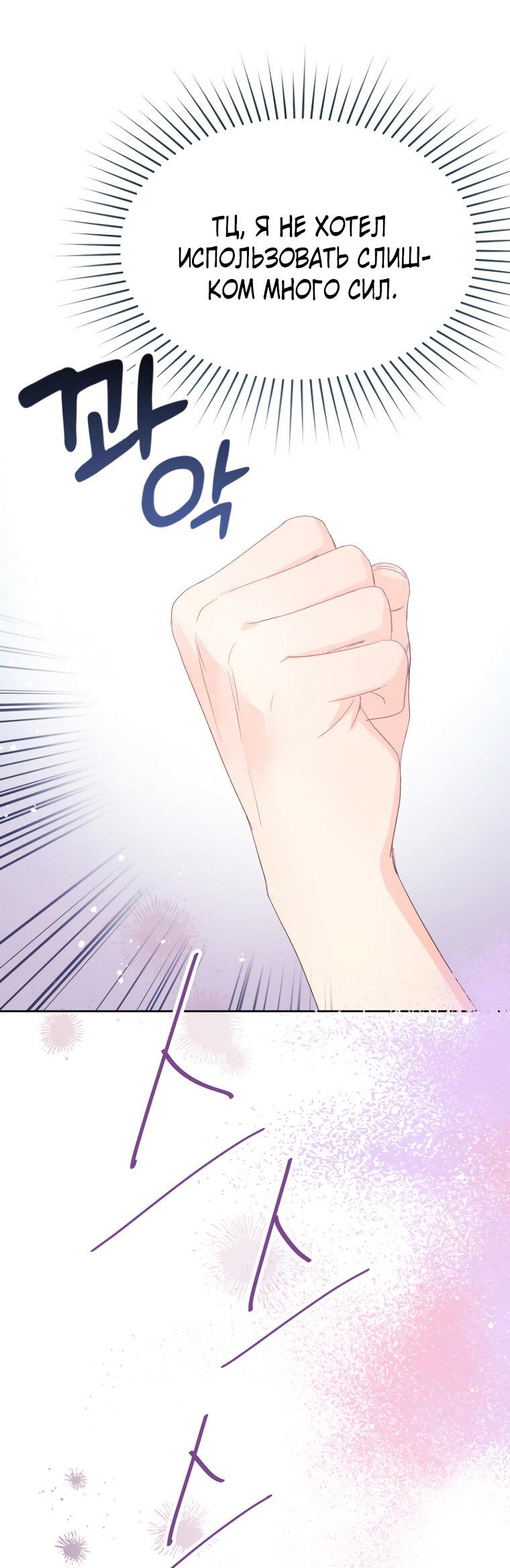 Манга Не отдавай сердце этой книге (манхва) - Глава 105 Страница 12