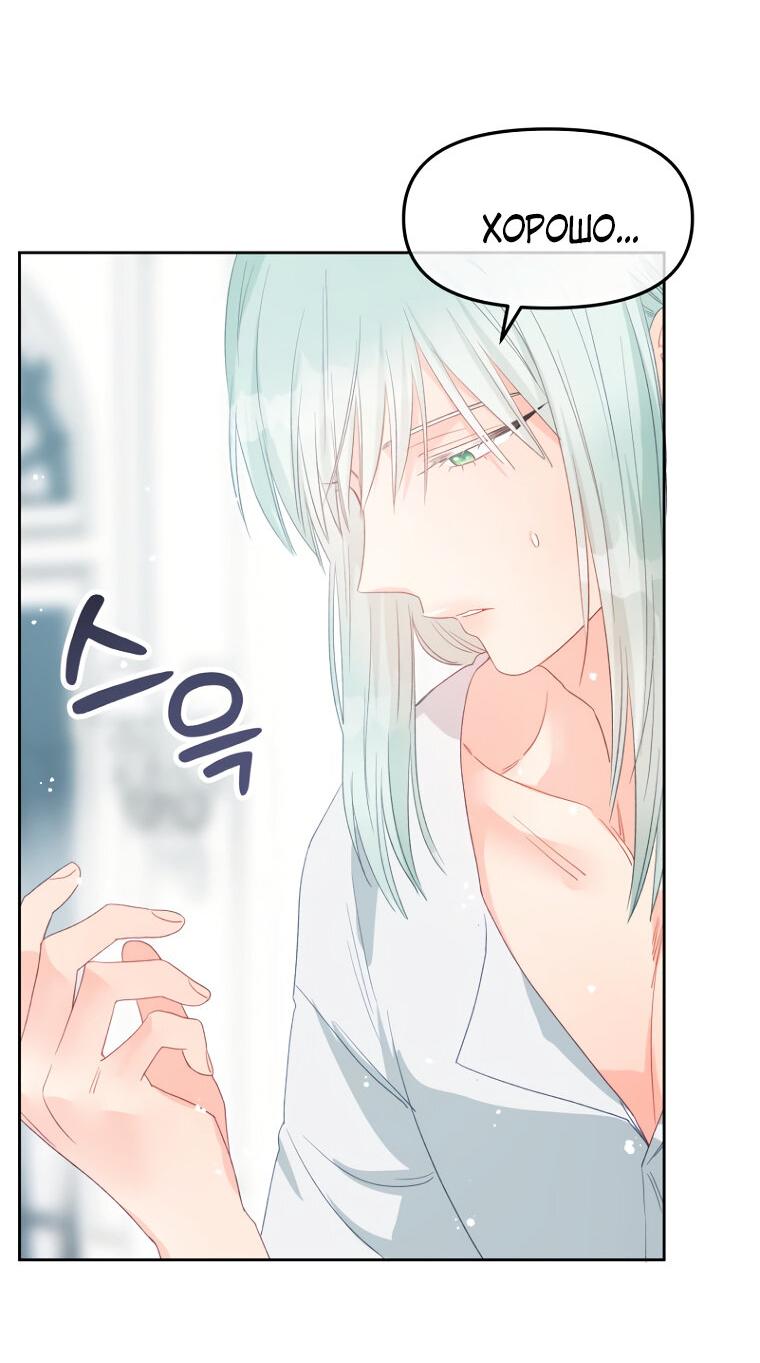 Манга Не отдавай сердце этой книге (манхва) - Глава 105 Страница 11