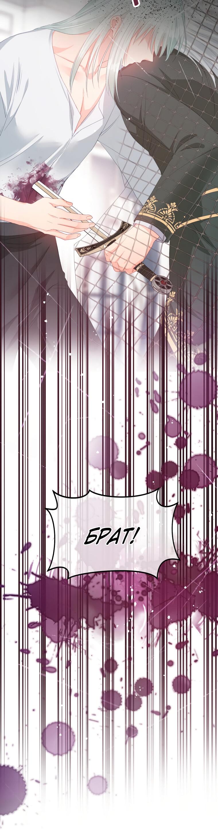 Манга Не отдавай сердце этой книге (манхва) - Глава 105 Страница 25