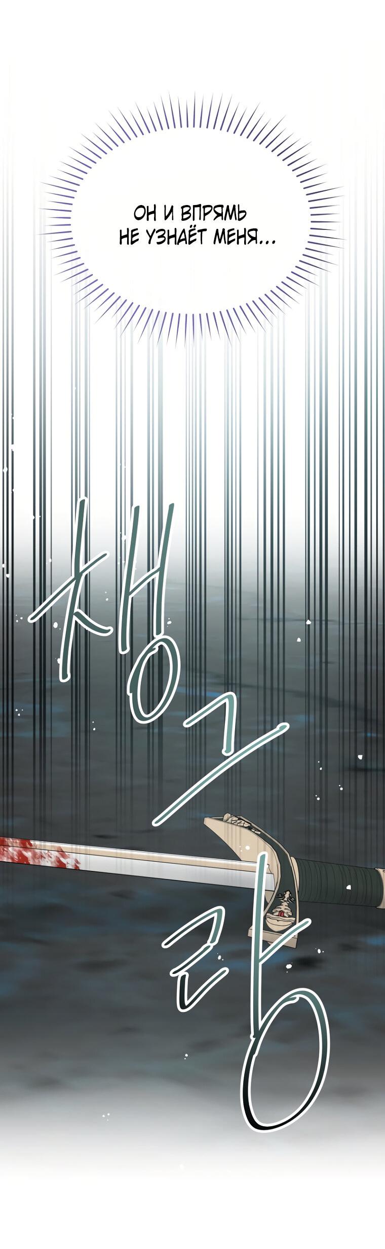 Манга Не отдавай сердце этой книге (манхва) - Глава 105 Страница 47