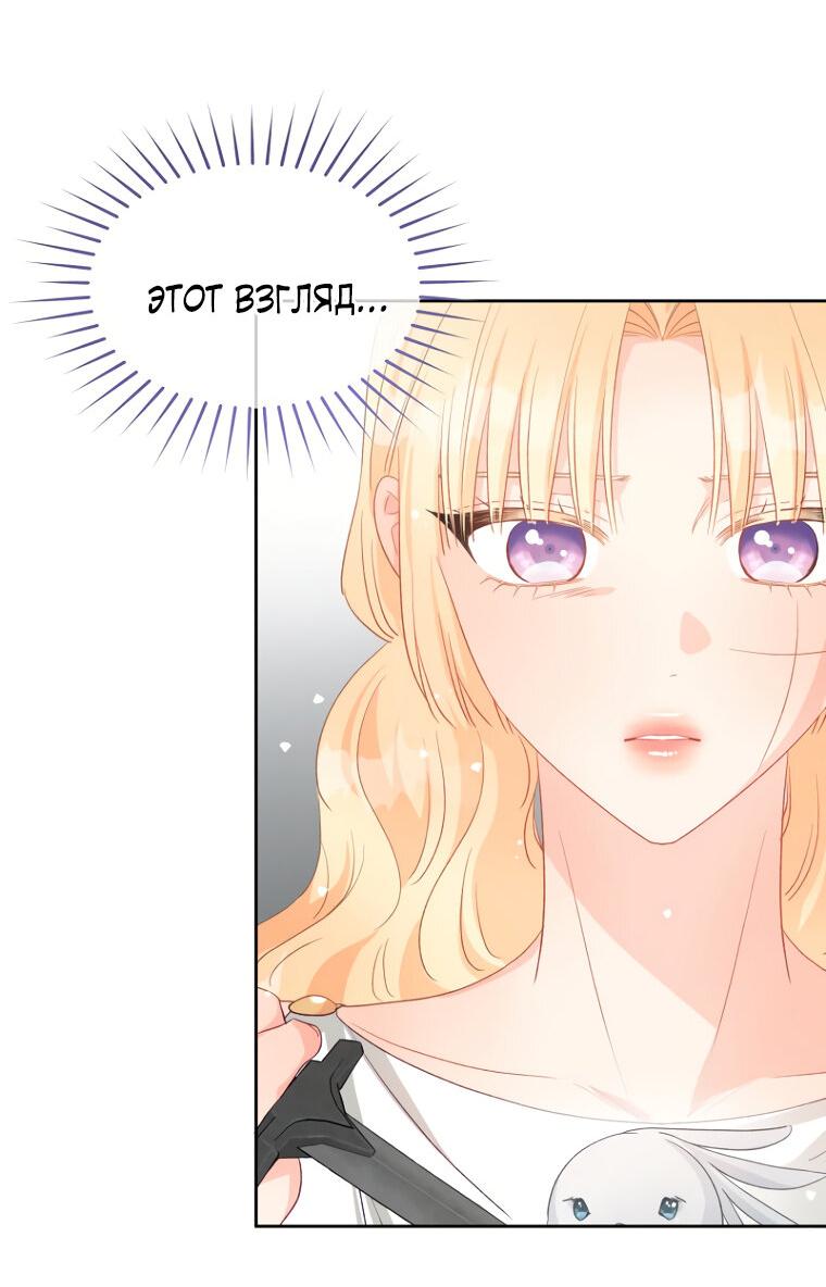 Манга Не отдавай сердце этой книге (манхва) - Глава 105 Страница 46