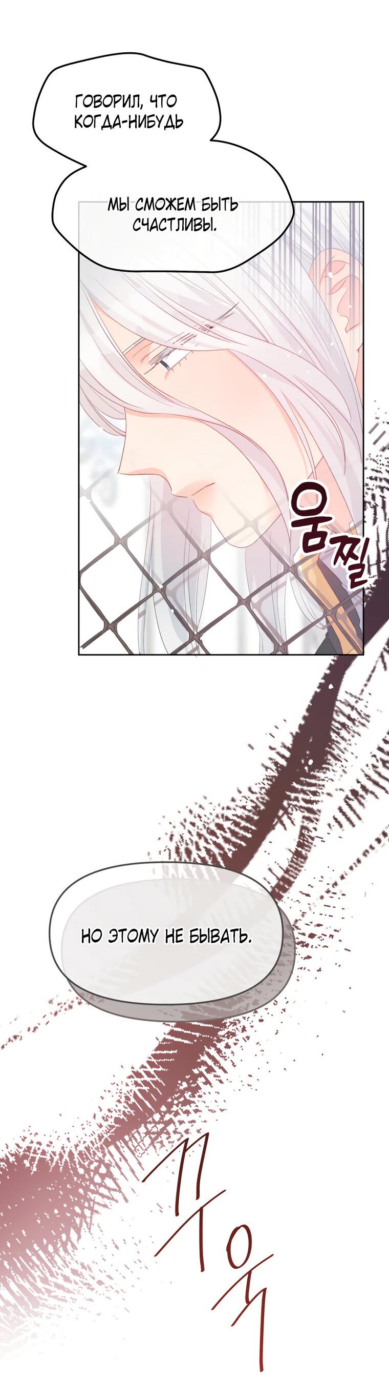 Манга Не отдавай сердце этой книге (манхва) - Глава 105 Страница 28