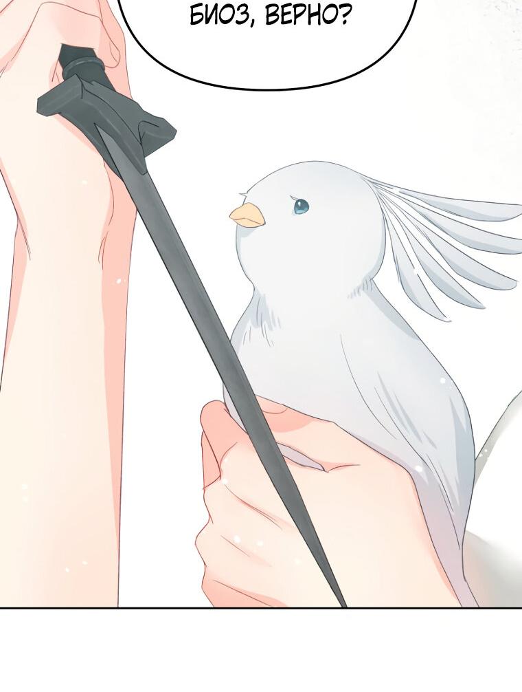 Манга Не отдавай сердце этой книге (манхва) - Глава 105 Страница 43