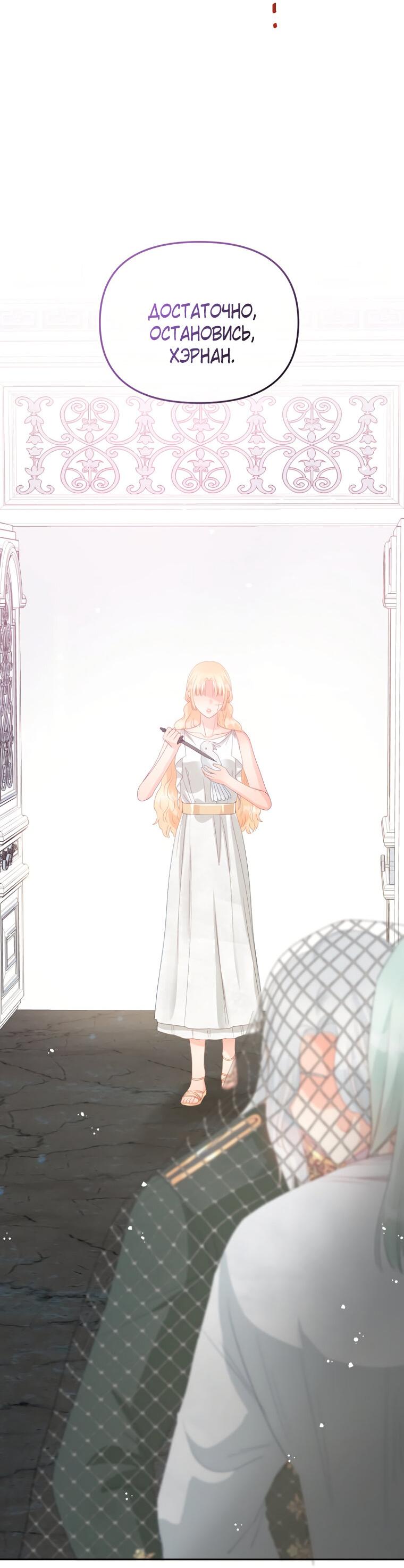 Манга Не отдавай сердце этой книге (манхва) - Глава 105 Страница 29