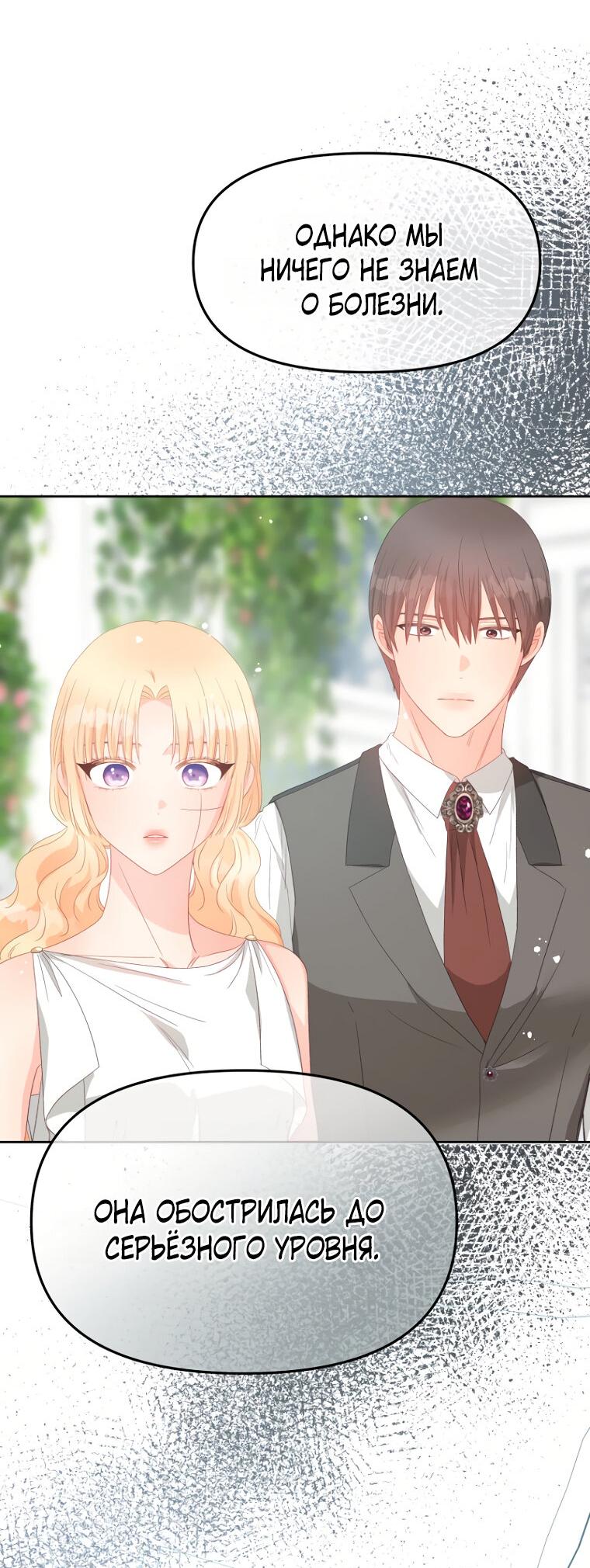 Манга Не отдавай сердце этой книге (манхва) - Глава 105 Страница 56