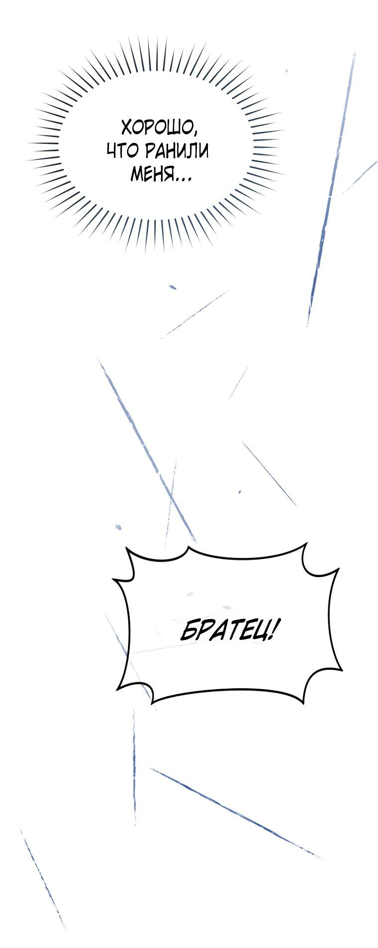 Манга Не отдавай сердце этой книге (манхва) - Глава 105 Страница 52