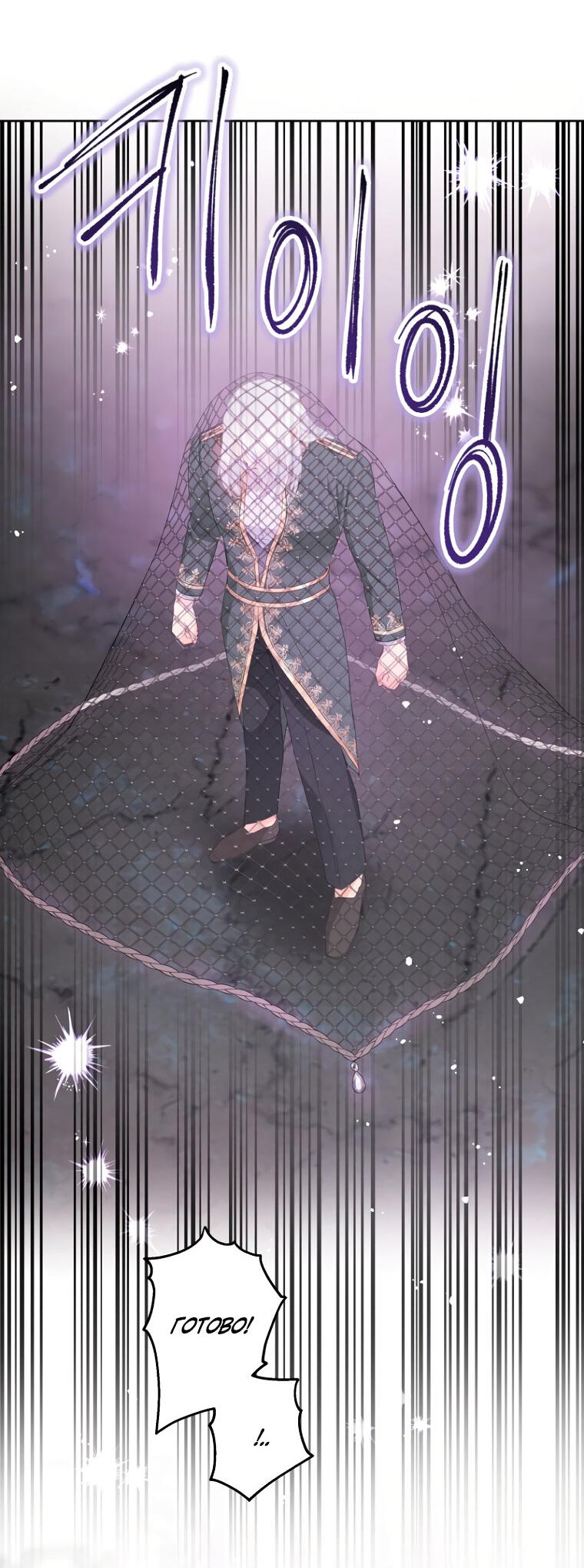 Манга Не отдавай сердце этой книге (манхва) - Глава 105 Страница 49