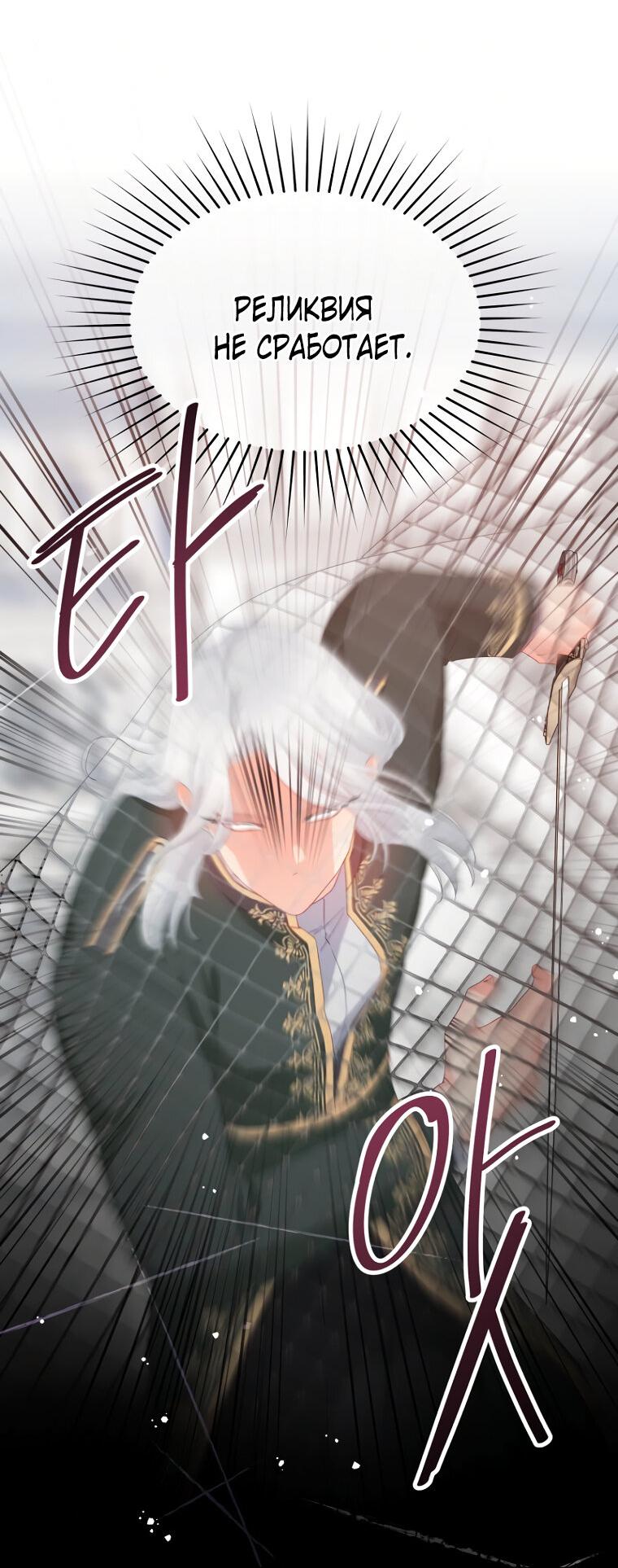 Манга Не отдавай сердце этой книге (манхва) - Глава 105 Страница 23