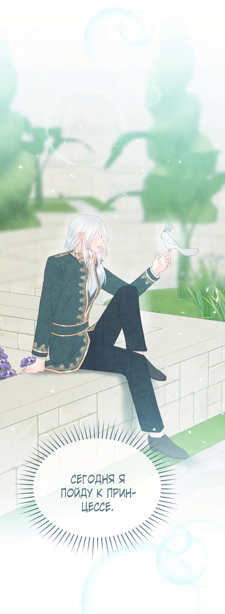 Манга Не отдавай сердце этой книге (манхва) - Глава 105 Страница 39