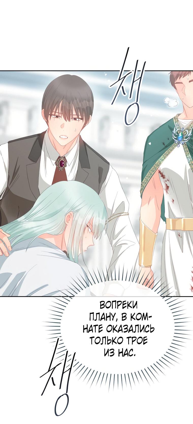 Манга Не отдавай сердце этой книге (манхва) - Глава 105 Страница 8