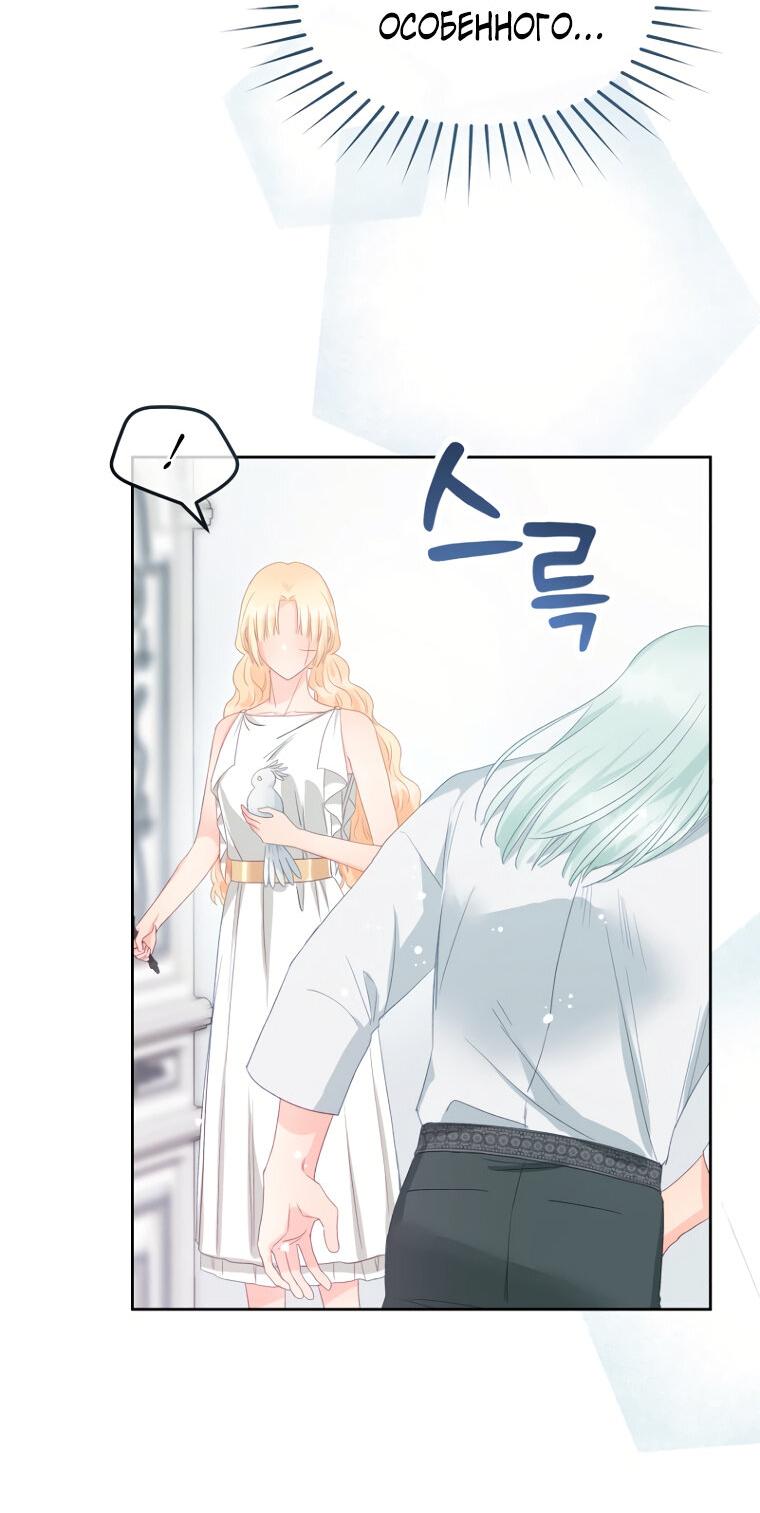 Манга Не отдавай сердце этой книге (манхва) - Глава 105 Страница 51