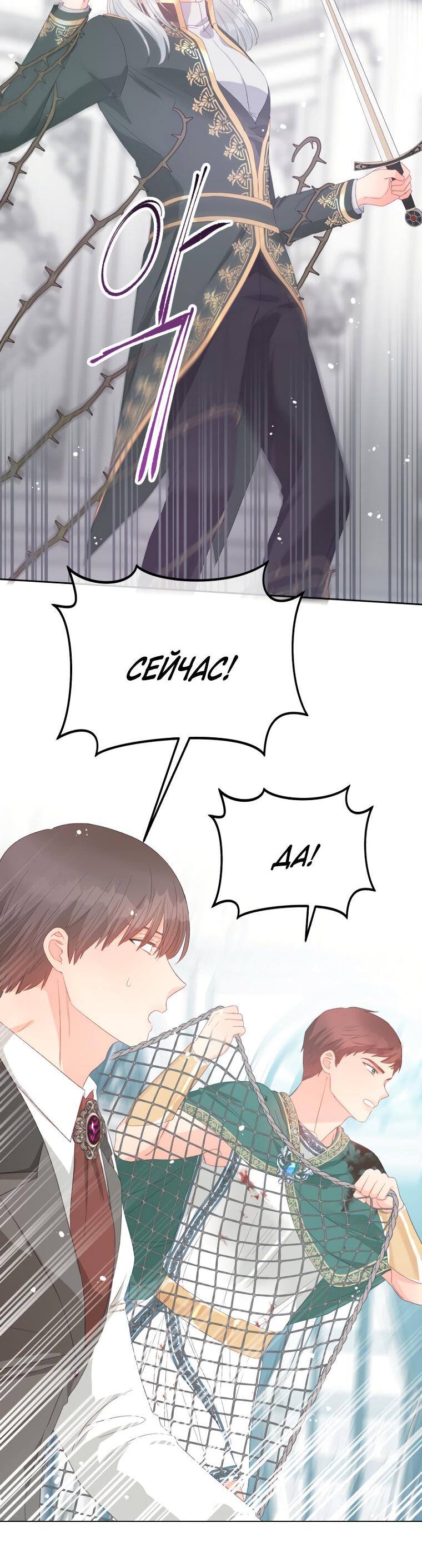 Манга Не отдавай сердце этой книге (манхва) - Глава 105 Страница 18