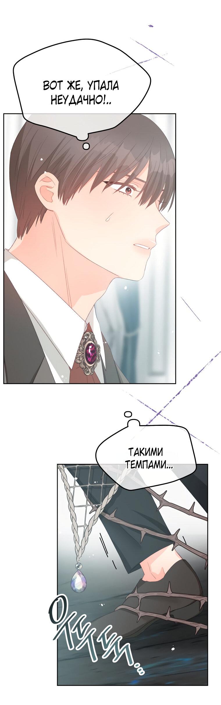 Манга Не отдавай сердце этой книге (манхва) - Глава 105 Страница 22