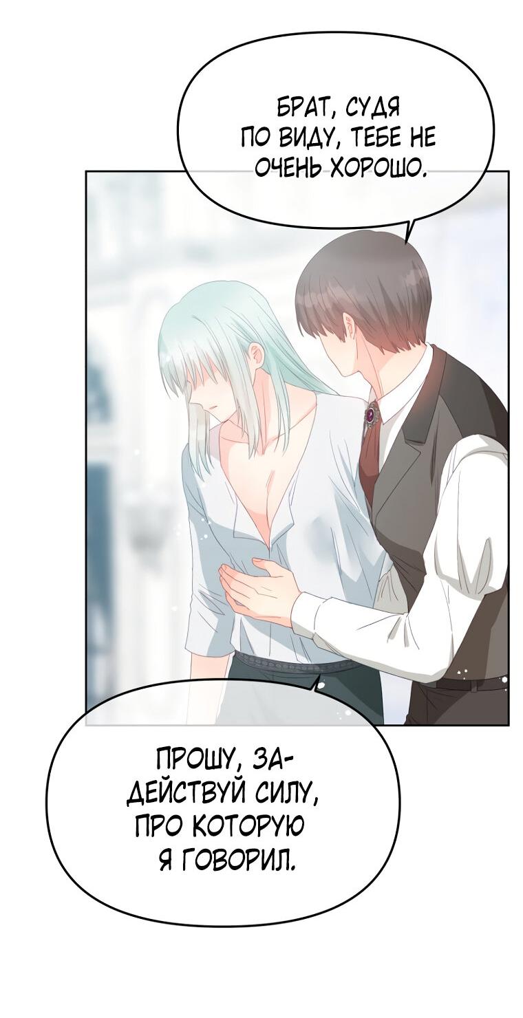 Манга Не отдавай сердце этой книге (манхва) - Глава 105 Страница 10