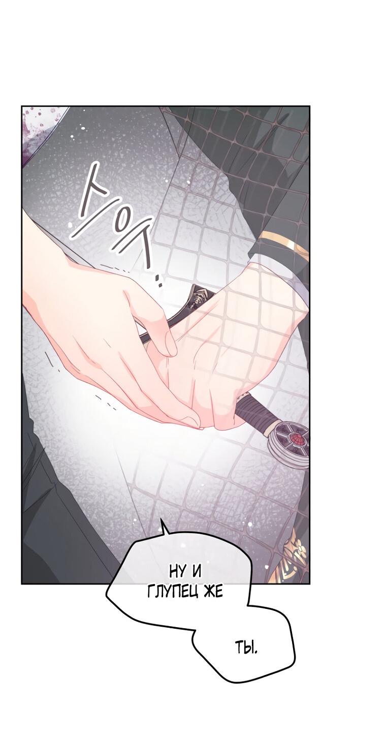 Манга Не отдавай сердце этой книге (манхва) - Глава 105 Страница 27