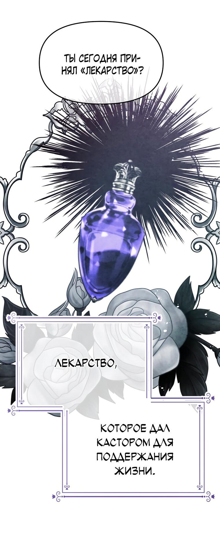 Манга Не отдавай сердце этой книге (манхва) - Глава 104 Страница 10