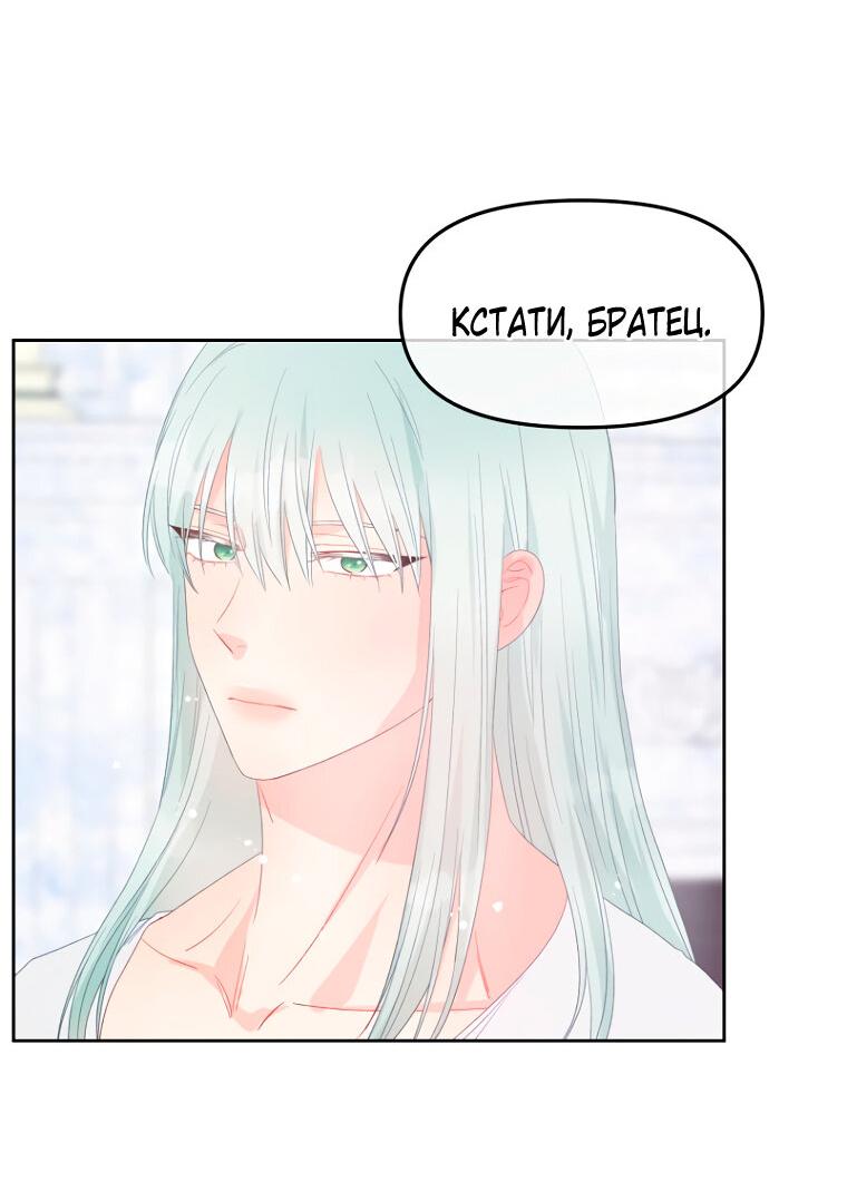 Манга Не отдавай сердце этой книге (манхва) - Глава 104 Страница 9